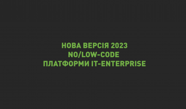 IT-Enterprise presents new 2023 version