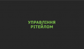 Комплексна ERP-система управління торгівлею для зростання рітейлу