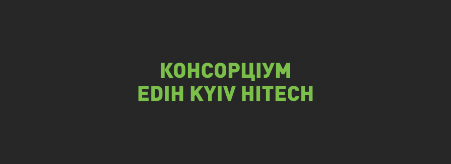 IT-Enterprise is now part of EDIH Kyiv Hitech