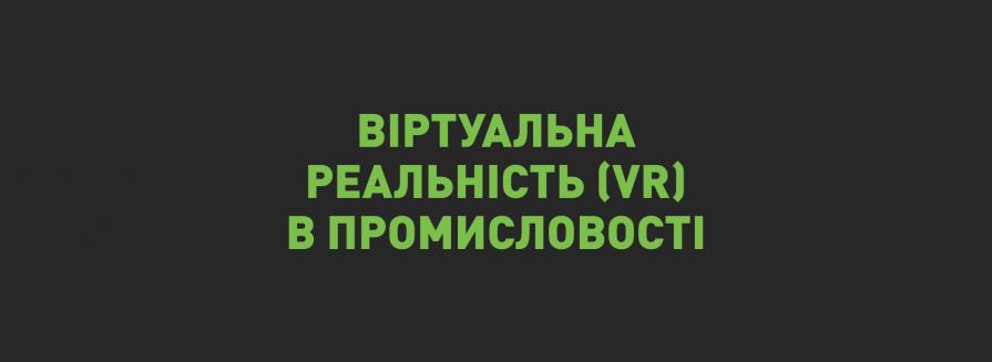 Virtual Reality (VR): Best Practices