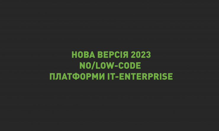 IT-Enterprise presents new 2023 version