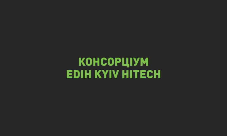 IT-Enterprise is now part of EDIH Kyiv Hitech