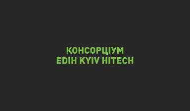 IT-Enterprise is now part of EDIH Kyiv Hitech